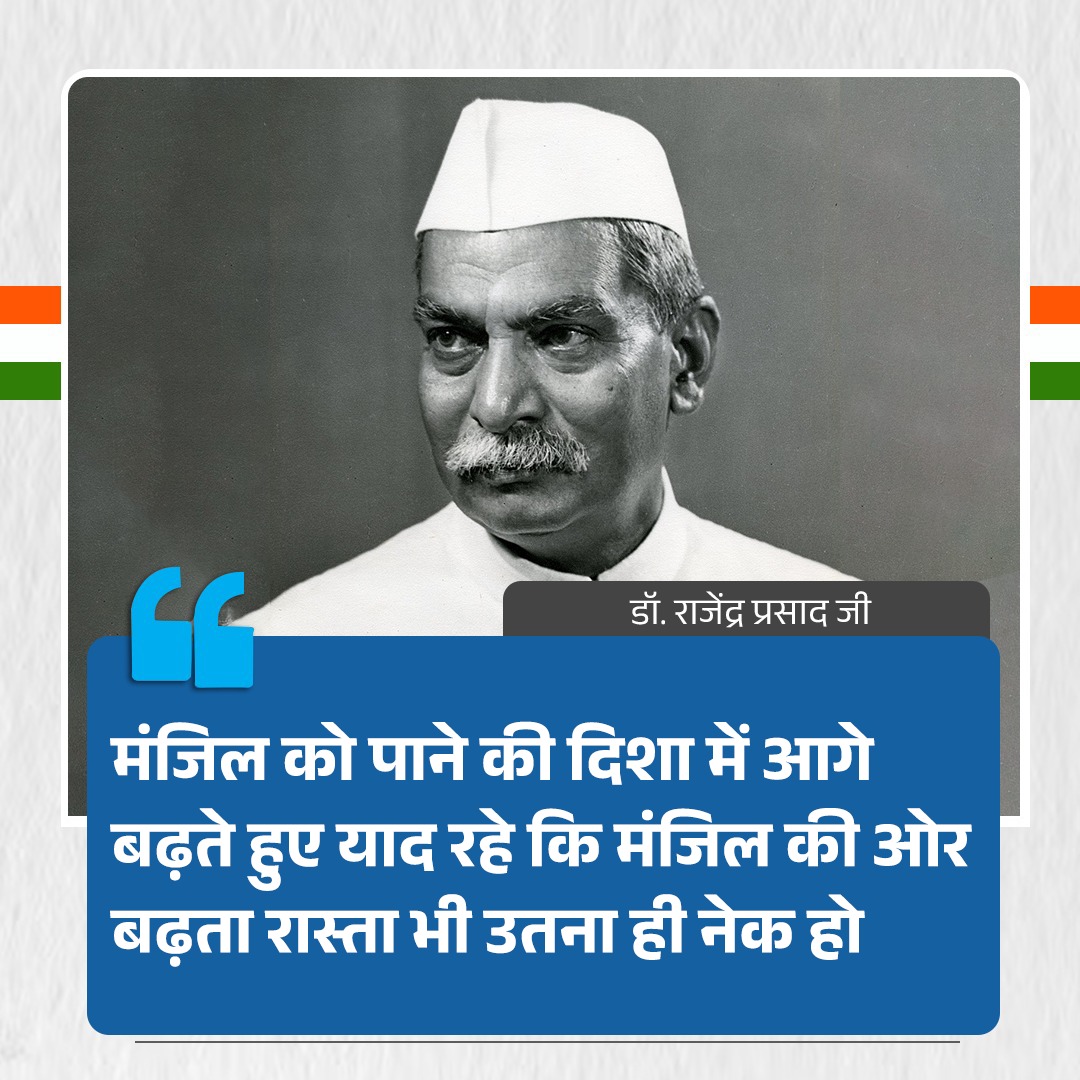 मंजिल को पाने की दिशा में आगे बढ़ते हुए याद रहे कि मंजिल की ओर बढ़ता रास्ता भी उतना ही नेक हो.