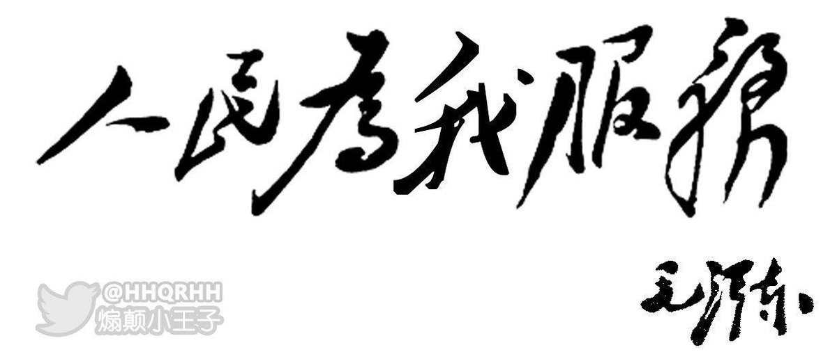 Little Prince of Incitement Subversion🤴🏻煽颠小王子 tweet media