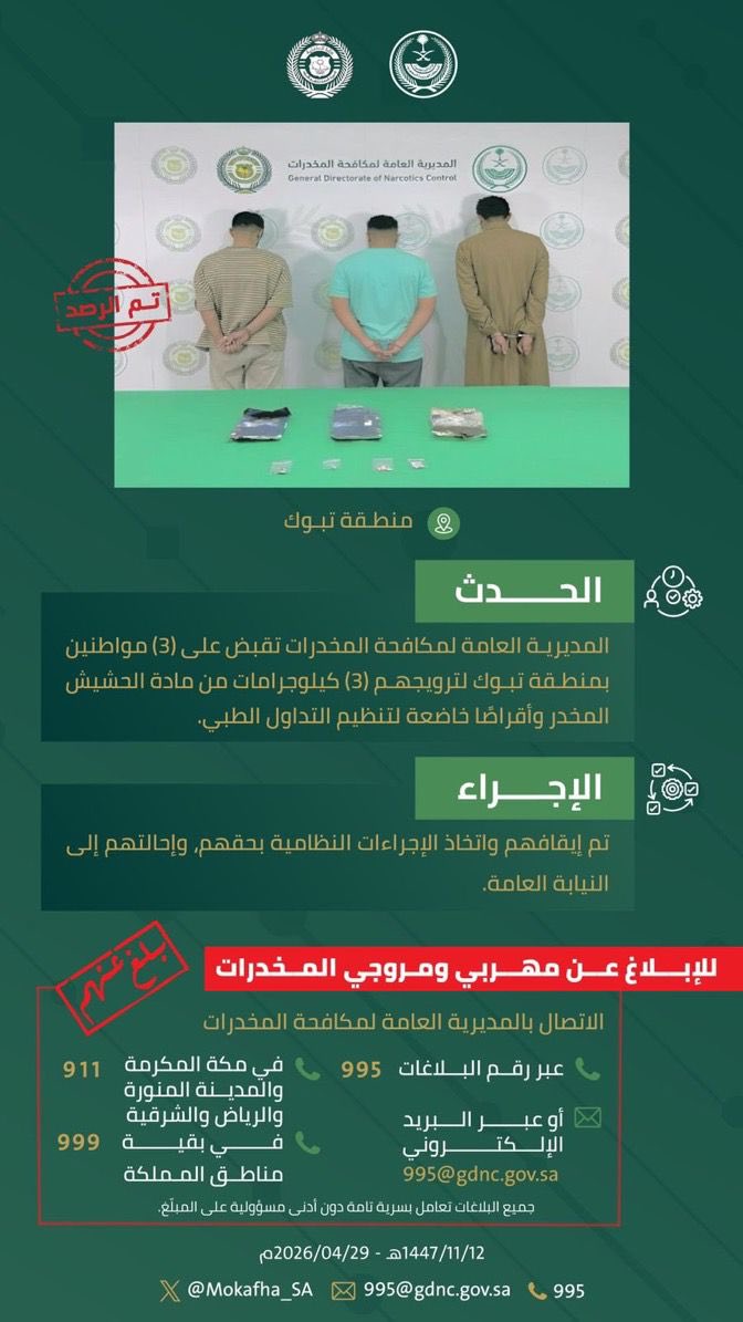 تم القبض tweet media