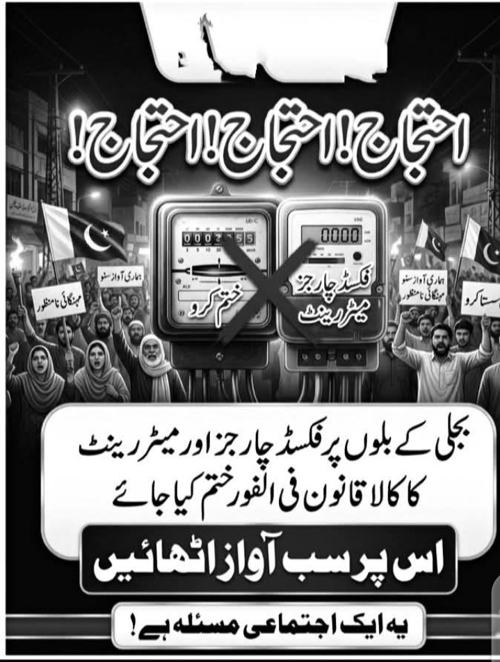 یہ ھر پاکستانی کا مسئلہ ہے 
اسکو ریٹویٹ کریں اور مسئلہ
فیلڈ مارشل تک پہنچائیں