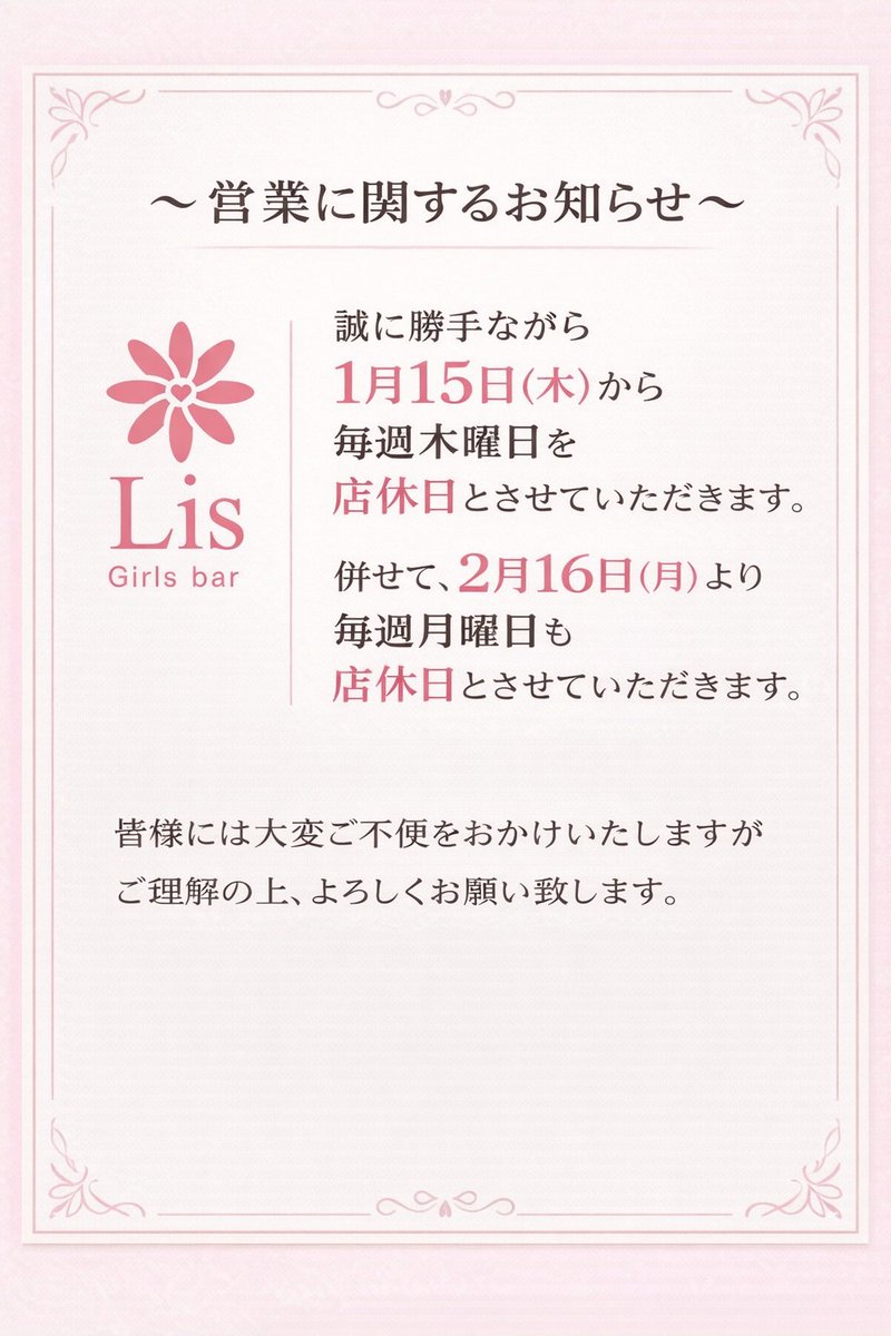 GirlsBarLis1's tweet image. 🌟最新情報🌟5月６日(水)

ー本日の出勤ー
💚なつめ
💚はる
💚るる

#久我山ガールズバー #ガルバ #コンカフェ