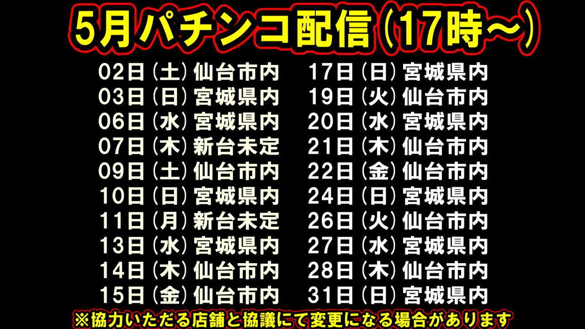 しらほし@パチンコ期待値中毒→配信アラート用 tweet media
