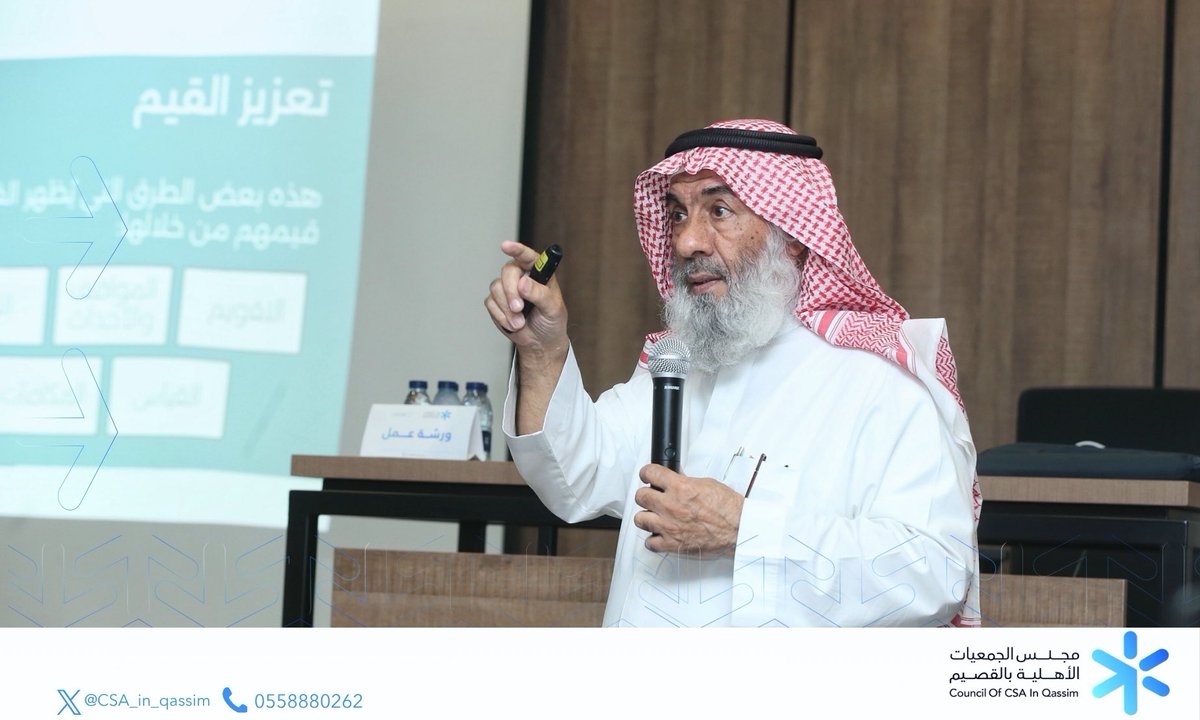 مجلس الجمعيات الأهلية بمنطقة القصيم tweet media
