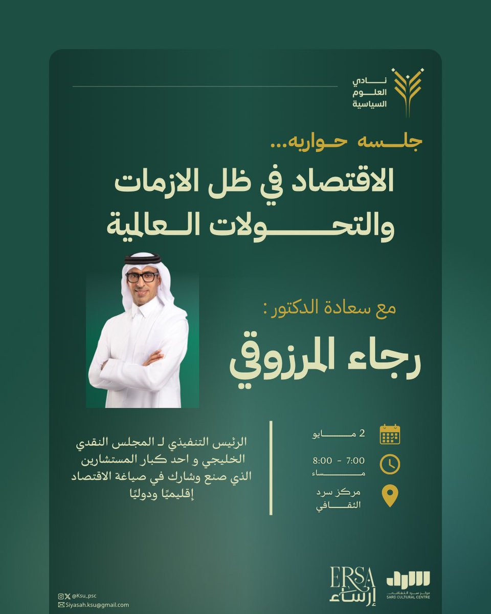 نادي العلوم السياسية tweet media