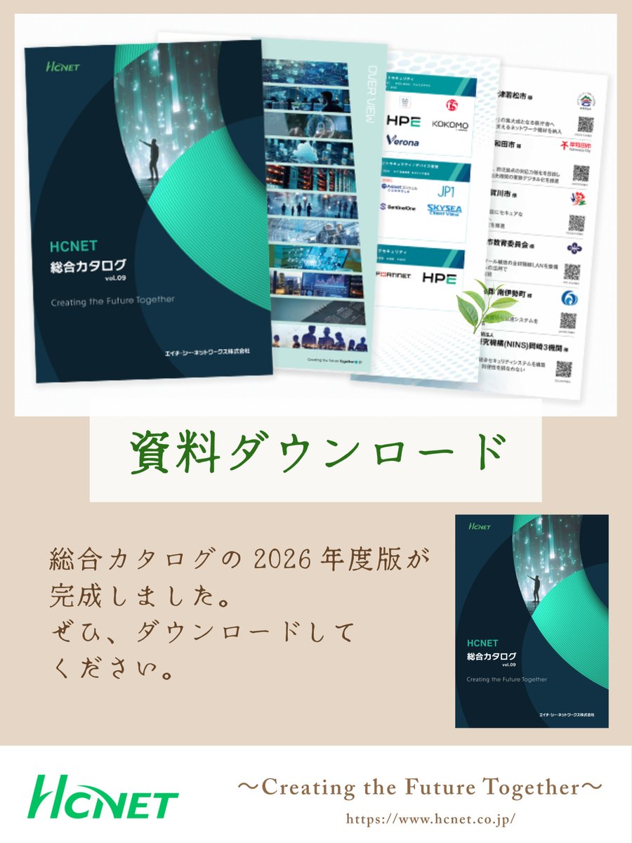 HCNET（エイチ・シー・ネットワークス）【公式】 tweet media