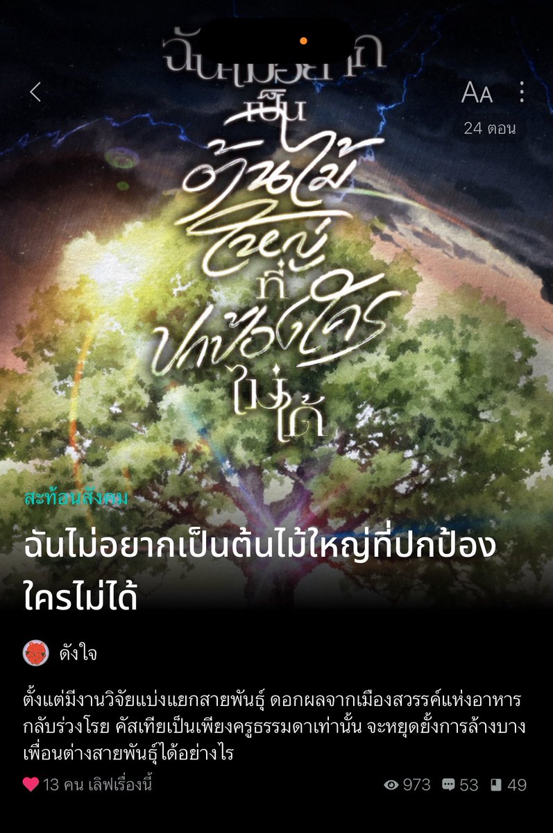 อ่านนิยายกับคุณส้ม🏳️🌈📚 tweet media
