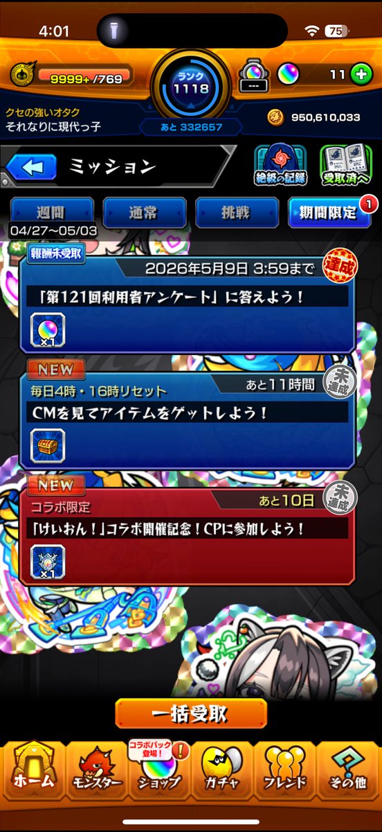 おそらくモンストユーザー最速の利用者アンケートの時間じゃオラァ！！(祝日で運動してないため寝れない)メタスト民全員答えんかい！もちろんぽんぽんこつのオリ曲は小久保様に…(以下略