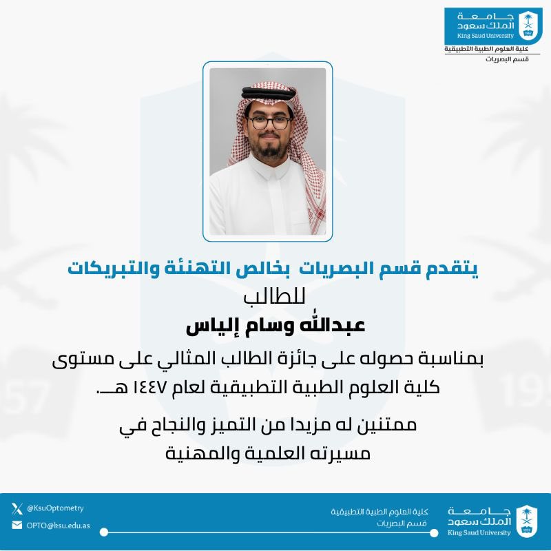 Optometry Department KSU tweet media