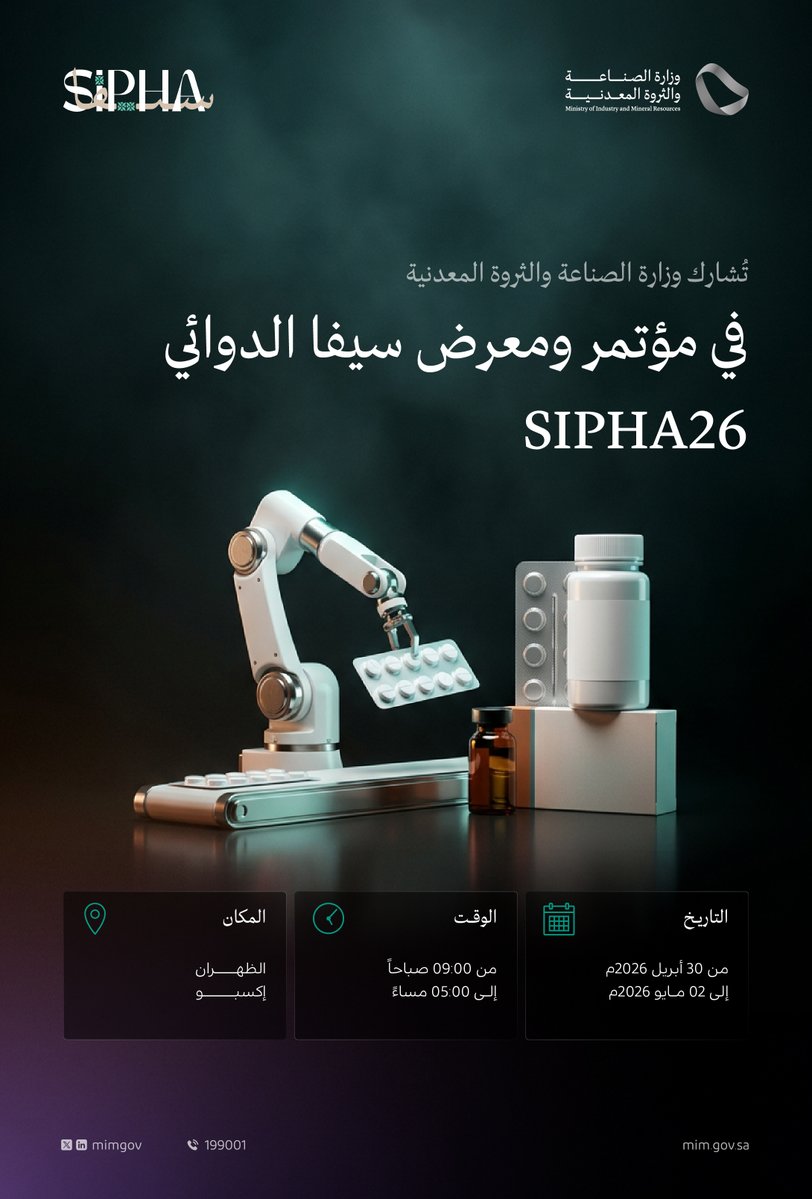 وزارة الصناعة والثروة المعدنية tweet media