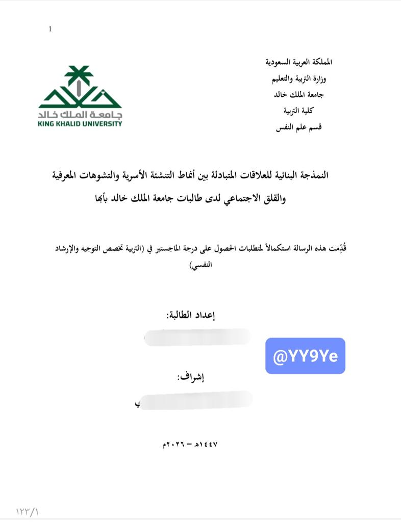 مشروع_بحثي 📝 | بروبوزال | خطة_بحث | مقترح_بحثي tweet media