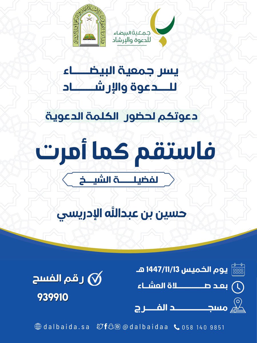 جمعية البيضاء للدعوة والإرشاد tweet media