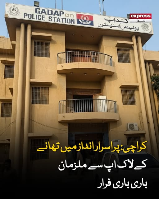 ExpressNewsPK's tweet image. واقعے کے بعد ہیڈ محرر تھانہ گڈاپ کو غفلت برتنے پر معطل کرکے تفتیش شروع کردی گئی ہے، پولیس حکام

مزید پڑھیں : express.pk/story/2810771/

#Karachi #Police #BreakingNews #JailBreak #LawAndOrder #CrimeNews #SecurityBreach