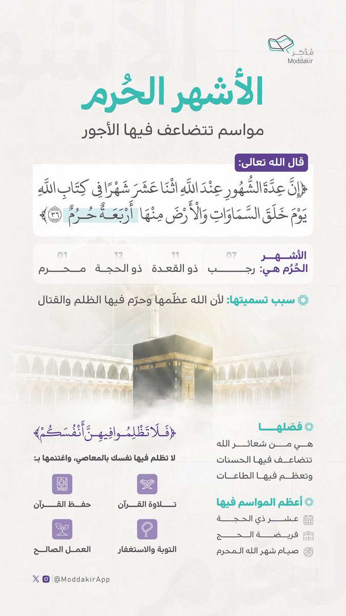 تطبيق مدكر ؛ تعليم القرآن tweet media