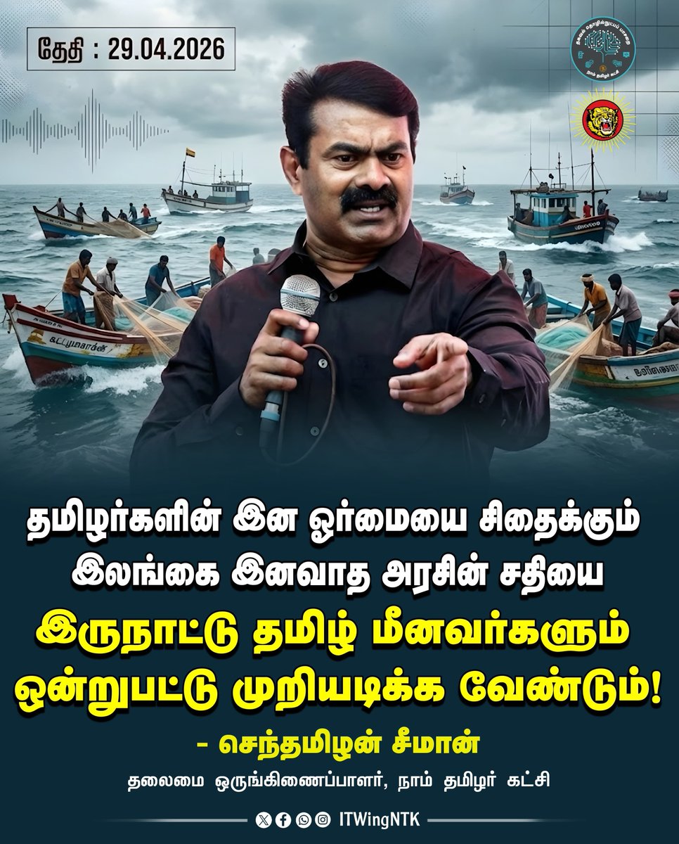 தமிழர்களின் இன ஓர்மையை சிதைக்கும் இலங்கை இனவாத அரசின் சதியை இருநாட்டு தமிழ் மீனவர்களும் ஒன்றுபட்டு முறியடிக்க வேண்டும்!

தமிழ்நாட்டு தமிழ் மீனவர்களுக்கும், ஈழத்தாயக தமிழ் மீனவர்களுக்கும் இடையே பகைமையை உருவாக்கும் இதுபோன்ற நிகழ்வு மிகுந்த வருத்தமளிக்கிறது.

இருநாட்டு தமிழ்