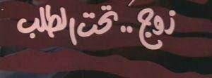 shr40751's tweet photo. اانا محلل شرعى زواج رسمى او عرفى  جاهز فى اى وقت جاهز للتنفيذ  للتواصل على الخاص بسرية تامة
واى ارملة عايزة زواج عرفى انا جاهز بسرية تامة https://t.co/iG1grSOI1s