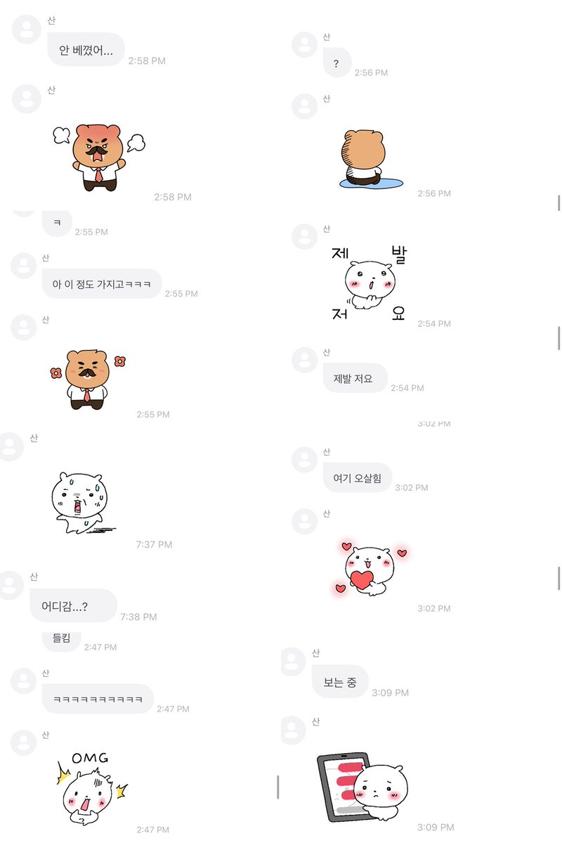 Sani’s great use of the emoticons/stickers is just adorable 
The timing he sent every one of them is just so on point😭