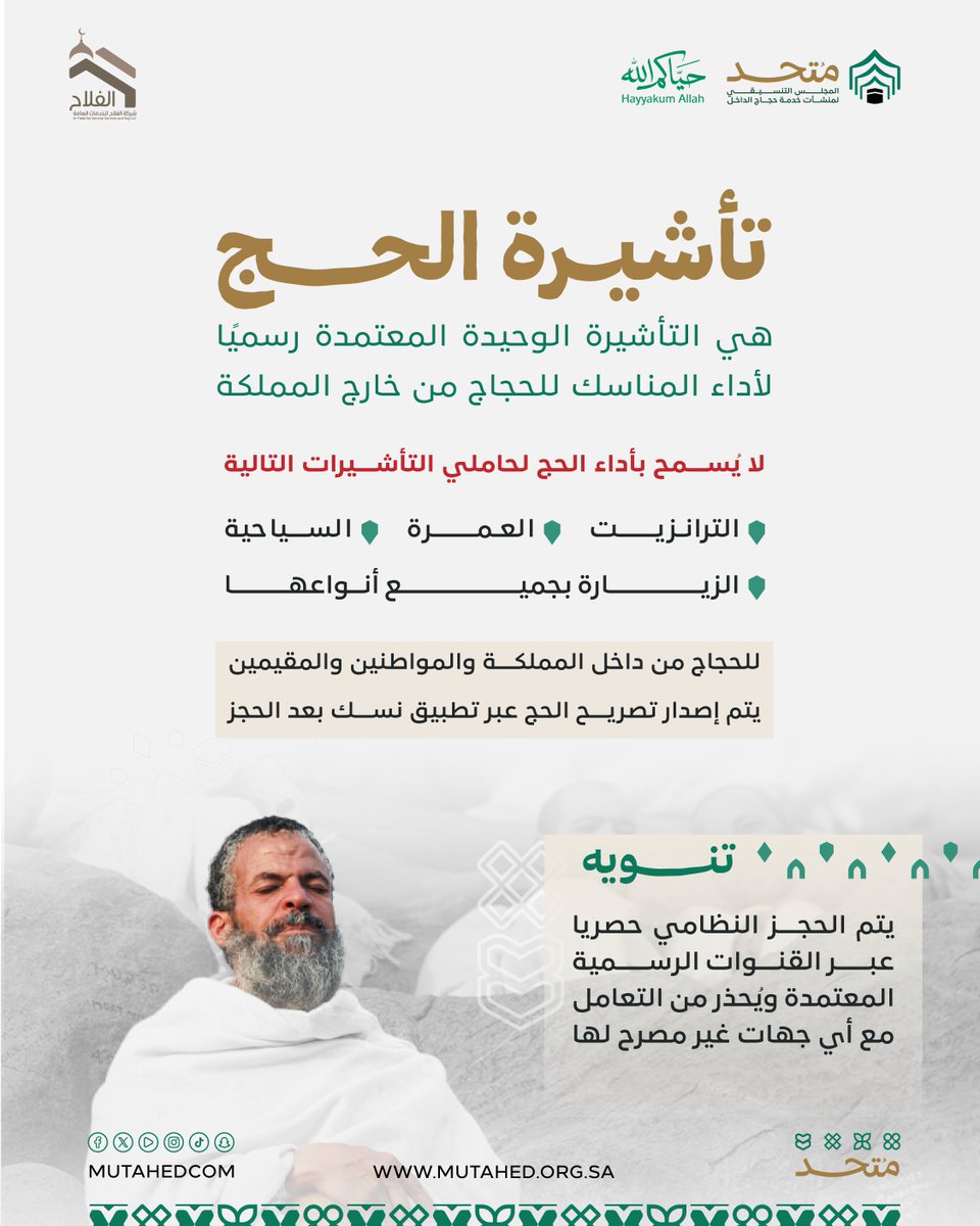 شركة الفلاح للحج tweet media