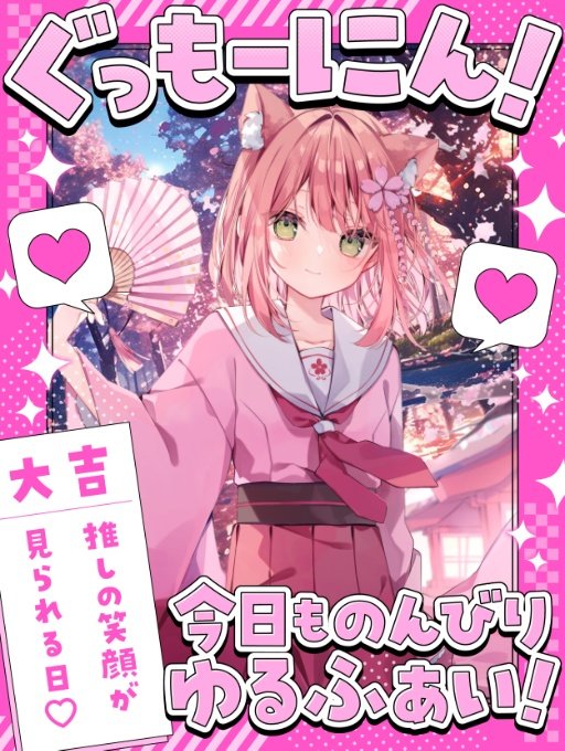 葉桜 花音 🌸🌱 料理系桜VTuber🌸2周年🌸 tweet media