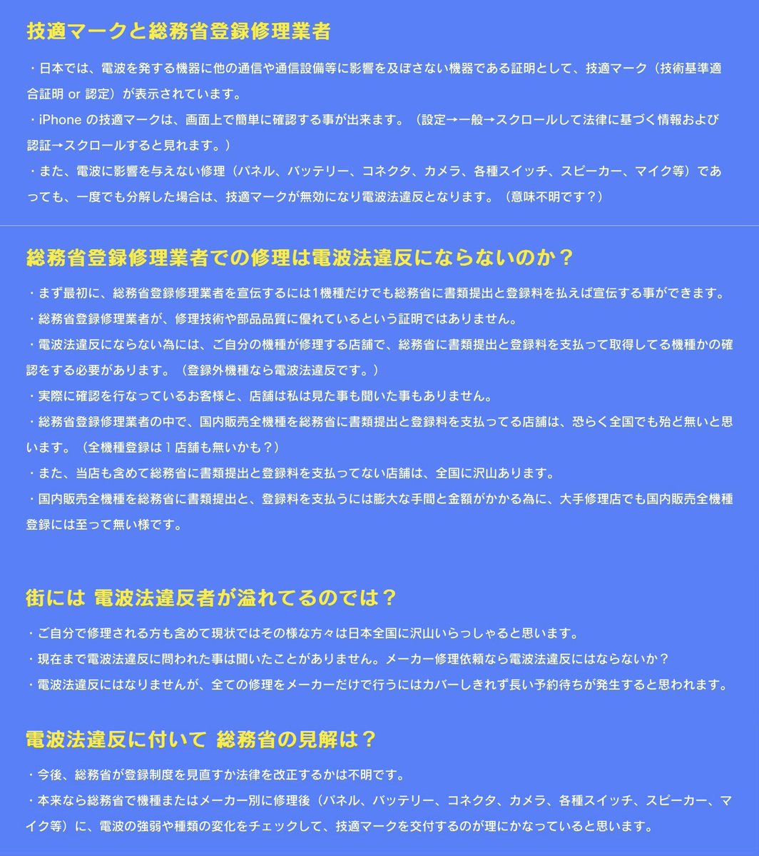iPhone郵送修理専門店 tweet media