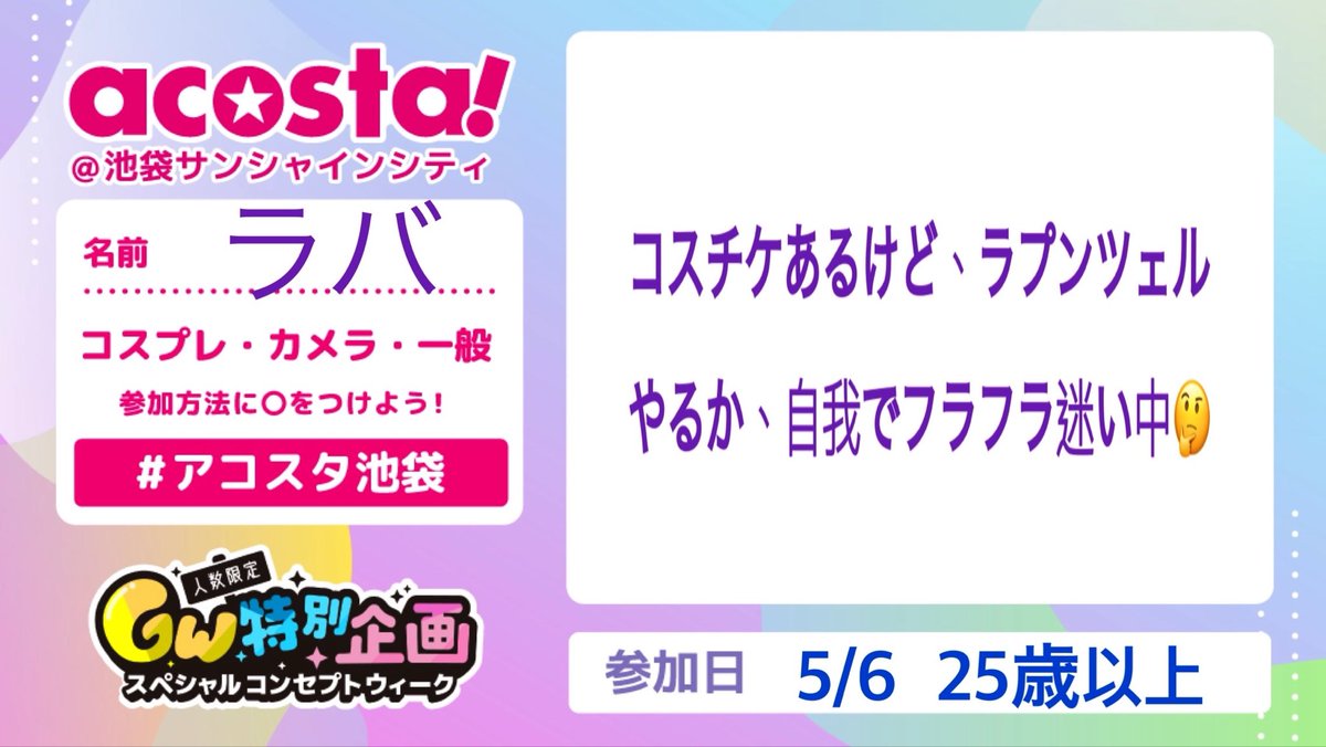 ラバ🎴🌸5/10a!🌼*･24a!チェンソ併せ.Dハロ2026参戦🔥 tweet media