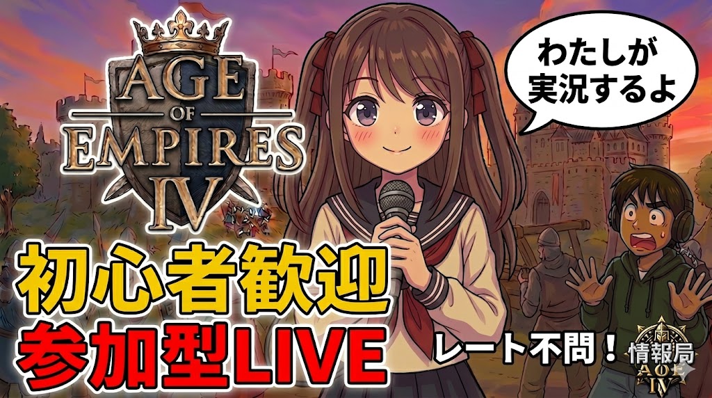 【AoE4】自由参加チームレート戦 '26/4/30【Age of Empires IV】 youtube.com/live/eFG7b8iU6… #aoe4