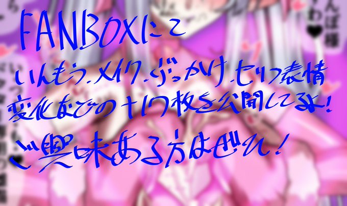ファンボックス更新いたしました～
支援者様はご確認ください! 