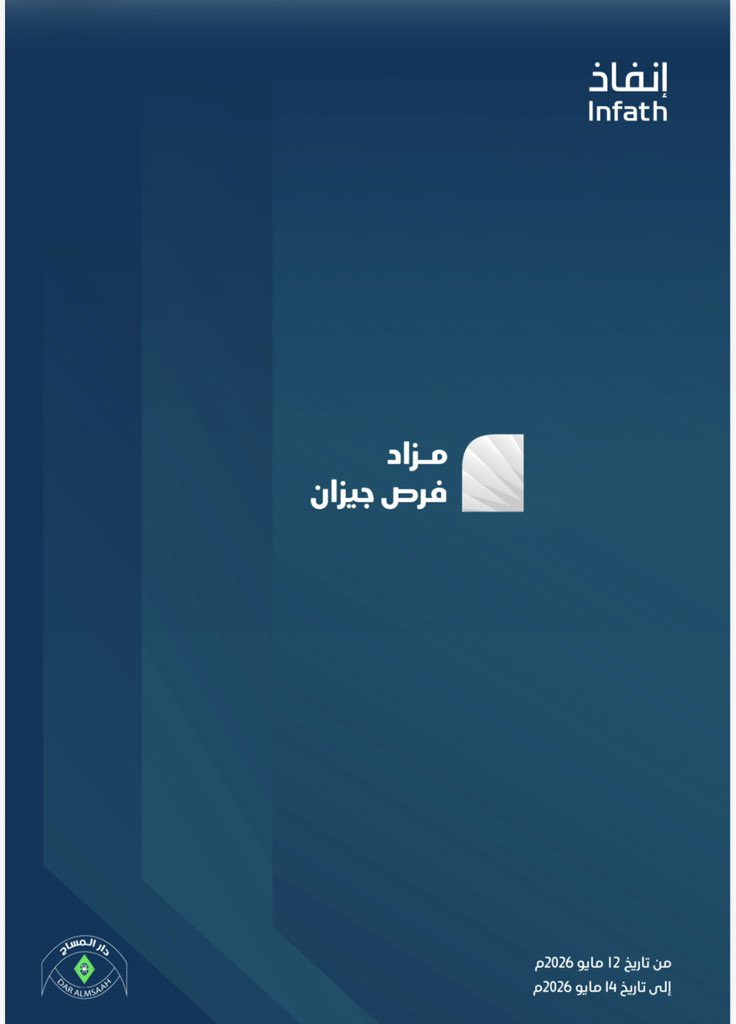 دار المساح للعقارات tweet media