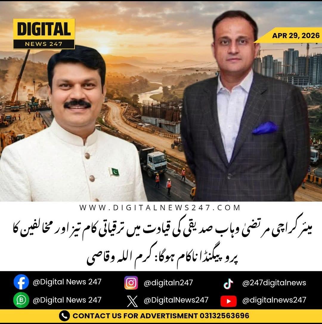 karamullahwaq's tweet image. میئر کراچی مرتضیٰ وہاب صدیقی کی قیادت میں ترقیاتی کام تیز  اور مخالفین کا پروپیگنڈا ناکام ہوگا: کرم اللہ وقاصی

#Karachi #MurtazaWahab #PPP #Development #Infrastructure #KMC #CityProjects #PakistanNews #DigitalNews247