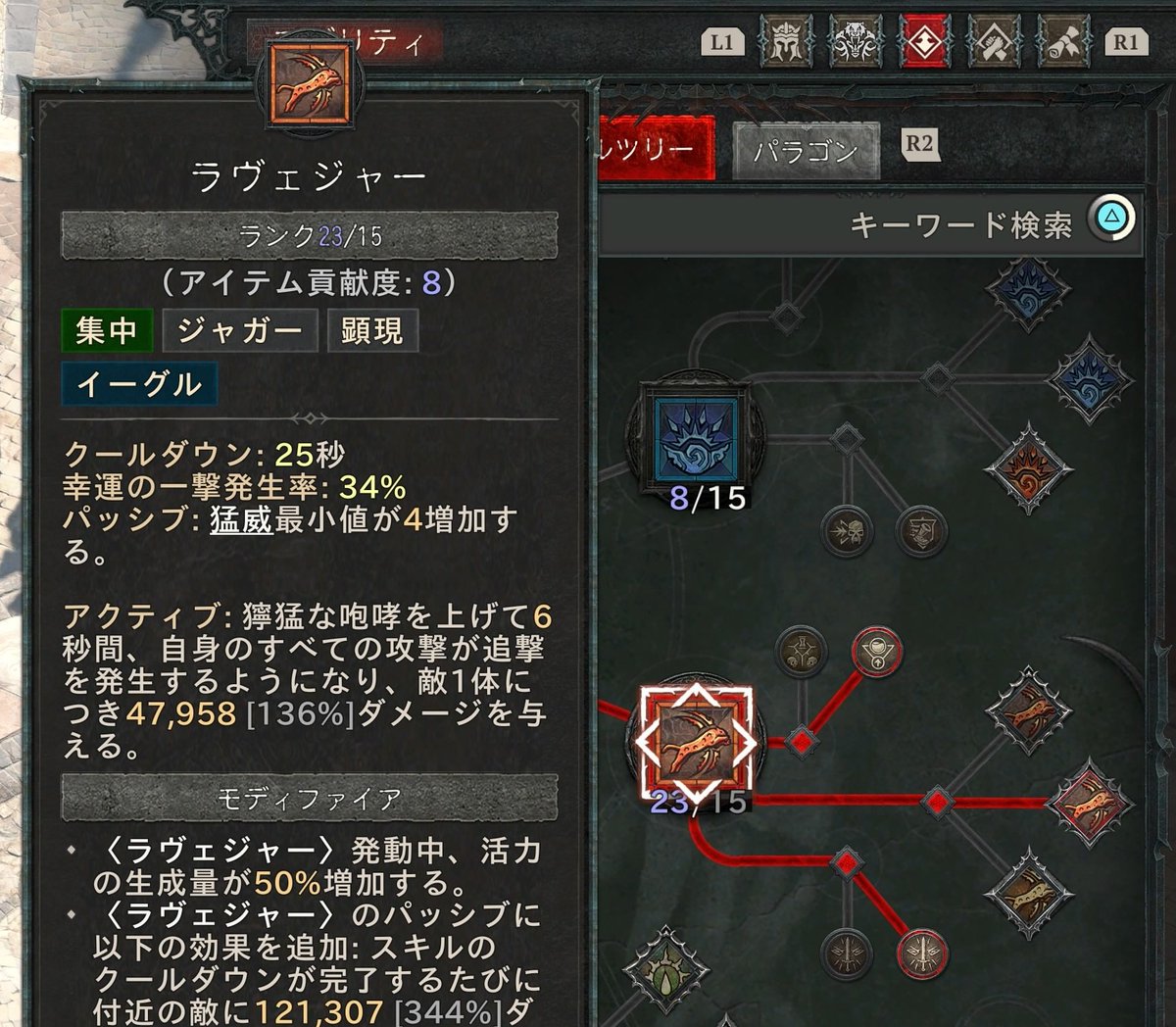 ayu_cat8546's tweet image. ラヴェジャー20で
最小値4を確保できるので
回避ビルドとして成立するw
#ディアブロ4 #s13