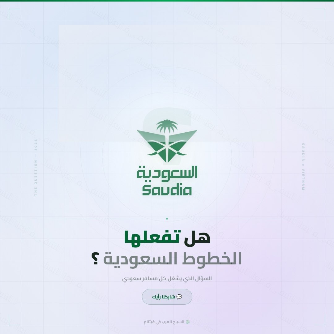 ArabTouritViet's tweet photo. @Saudi_Airlines

هل تفعلها الخطوط السعودية وتلبي الاحتياج الى #فيتنام https://t.co/j67qmxP2rM