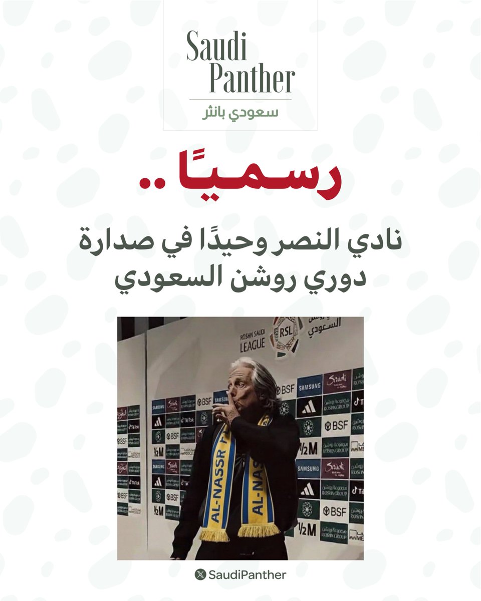 saudipanther's tweet photo. رسـمـيـًا ..

نادي ⁧#النصر⁩ وحيدًا في صدارة دوري روشن السعودي https://t.co/sQ996jkTTb