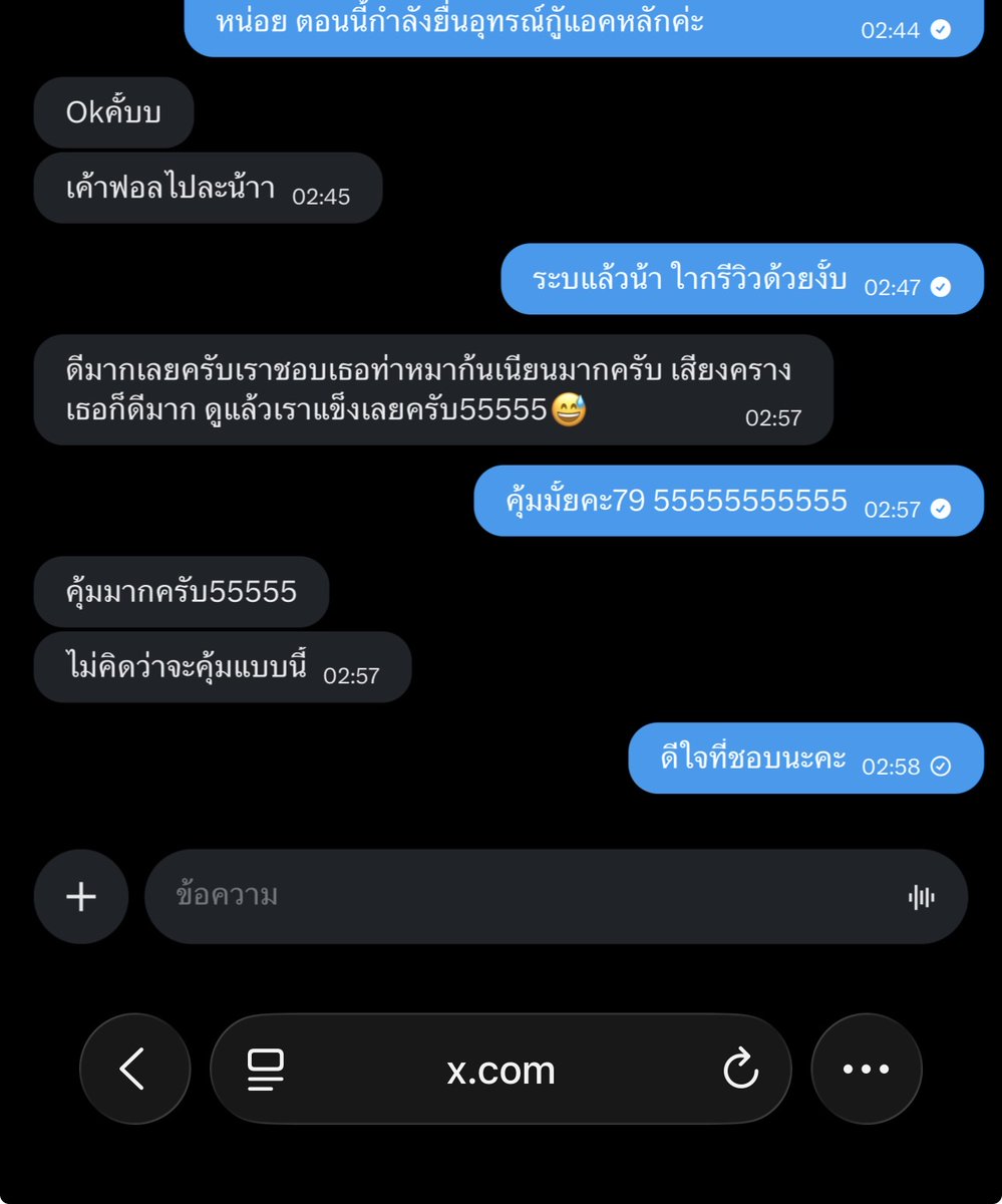 ตอบแค่คนซัพ Private 79 tweet media