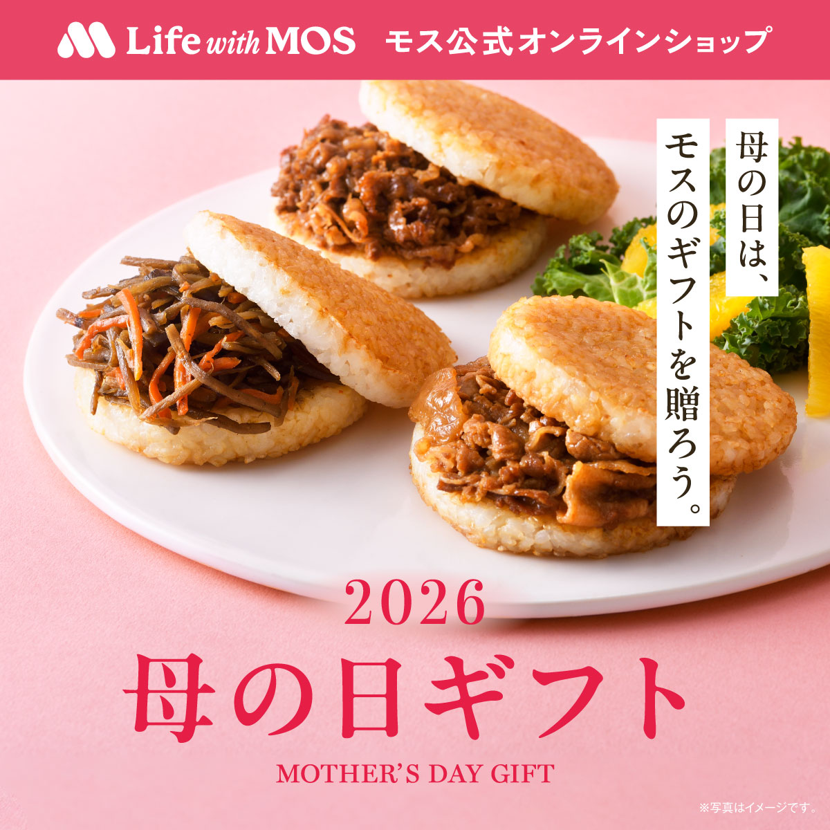 モス公式オンラインショップ🚚 もうすぐ締切⚠ 母の日当日のお届け