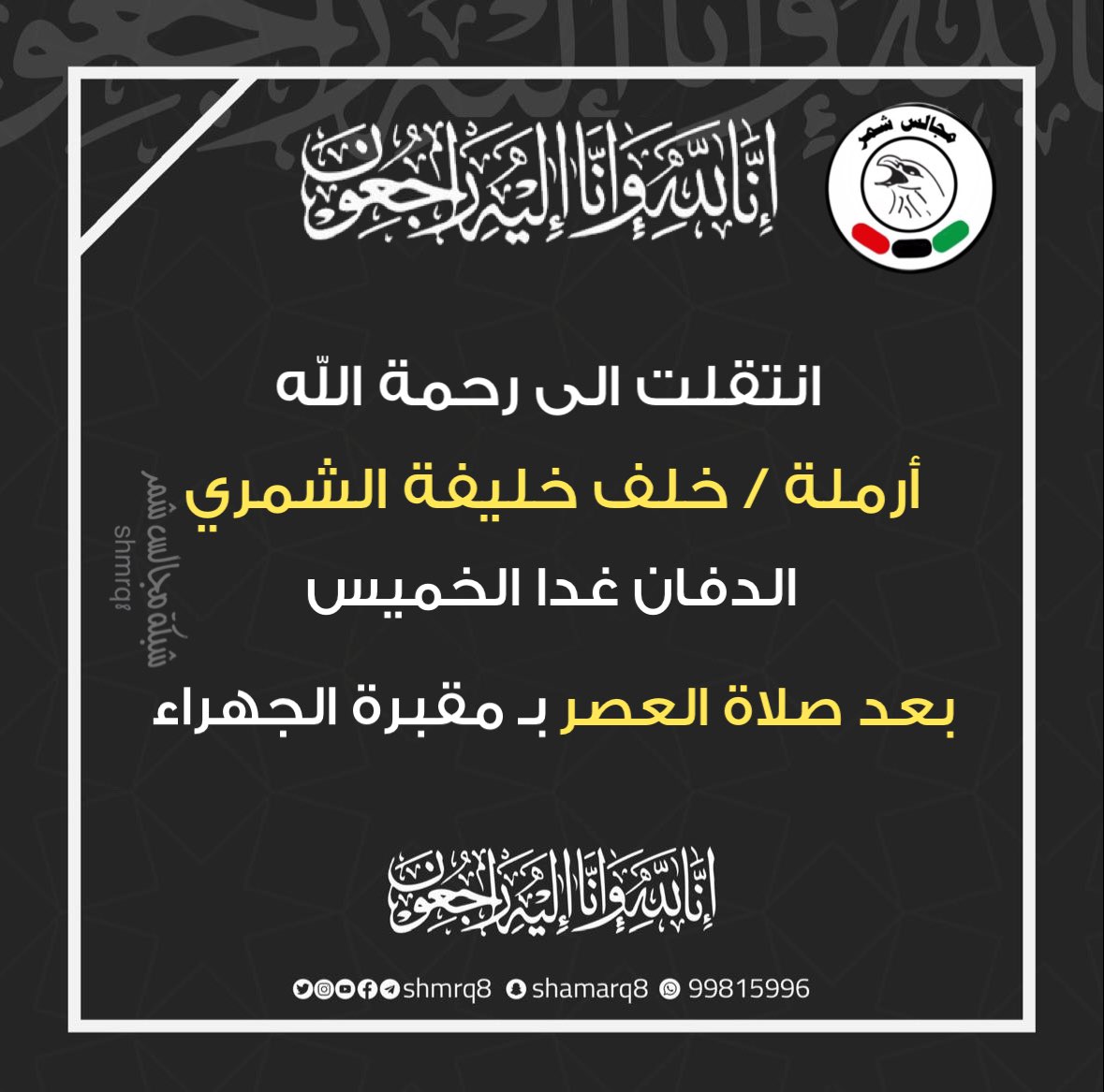 شبكة مجالس شمر tweet media