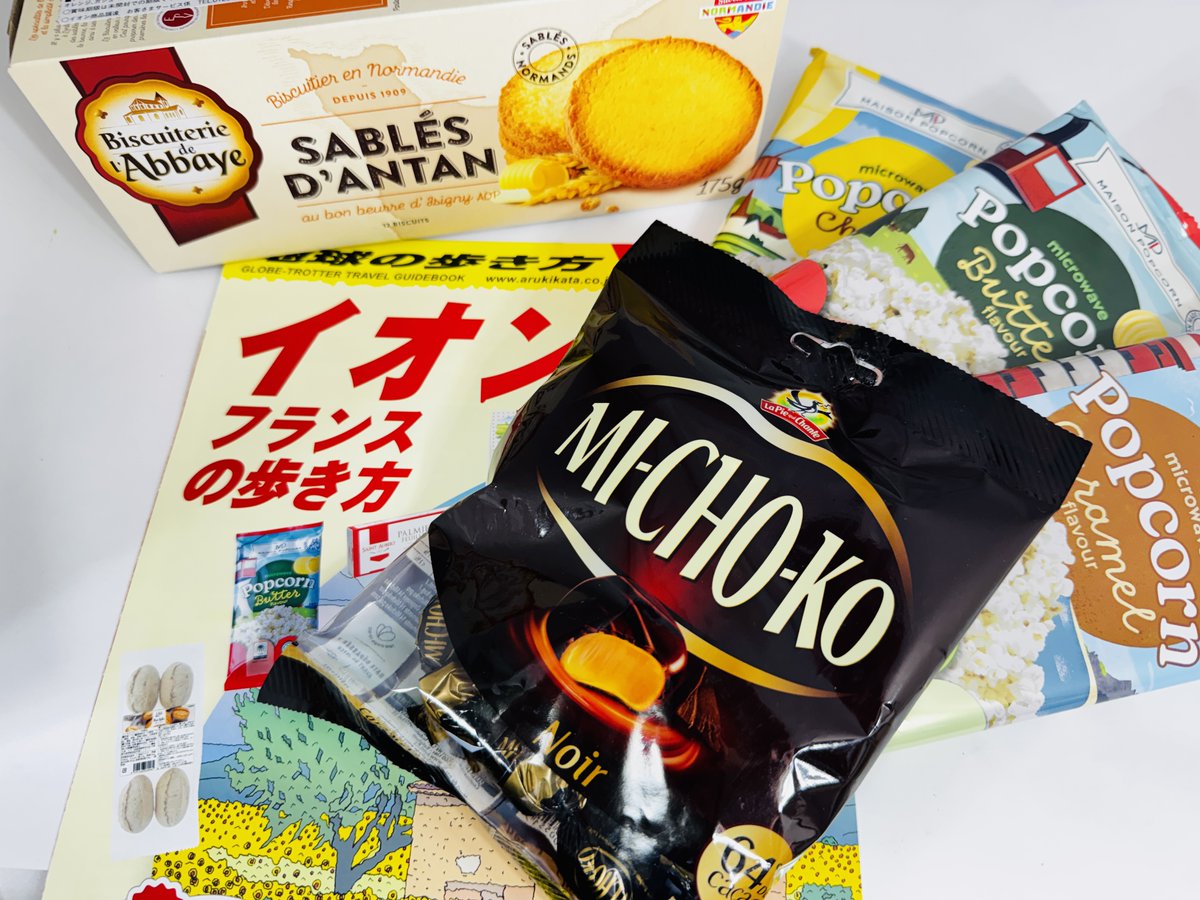 Tama__ani's tweet photo. 🇫🇷イオン フランスフェアで発見！第二弾✨

・ナタイス(Nataïs Maison Popcorn)の138円 本格ポップコーン 3種🍿
電子レンジで簡単熱々フレンチポップコーン！

・老舗ブランド「ラ・ピ キ シャンテ（La Pie qui Chante）」のミチョコ(MI-CHO-KO)キャラメル
カカオ64％ダークチョコレートで包み込んだチョコキャラメル

・アベイ(Biscuiterie de L'abbaye)の王道バタークッキー🍪
ノルマンディー地方の高級イズニーPDO（AOP）バターを使った昔ながらのクッキー！

コンセプトは「まるでフランス」！！
イオンの売り場で旅気分を楽しめますよ✈️

#イオン #フランスフェア #輸入菓子 #イオン購入品 #フランス好き #スイーツ好き
#ambafrancejp_jp
#BFrance_Japan
#CCI_FranceJapon
#在日フランス商工会議所
#AEON_JAPAN
#MICHOKO
#Maison_Popcorn
#nataispopcorn