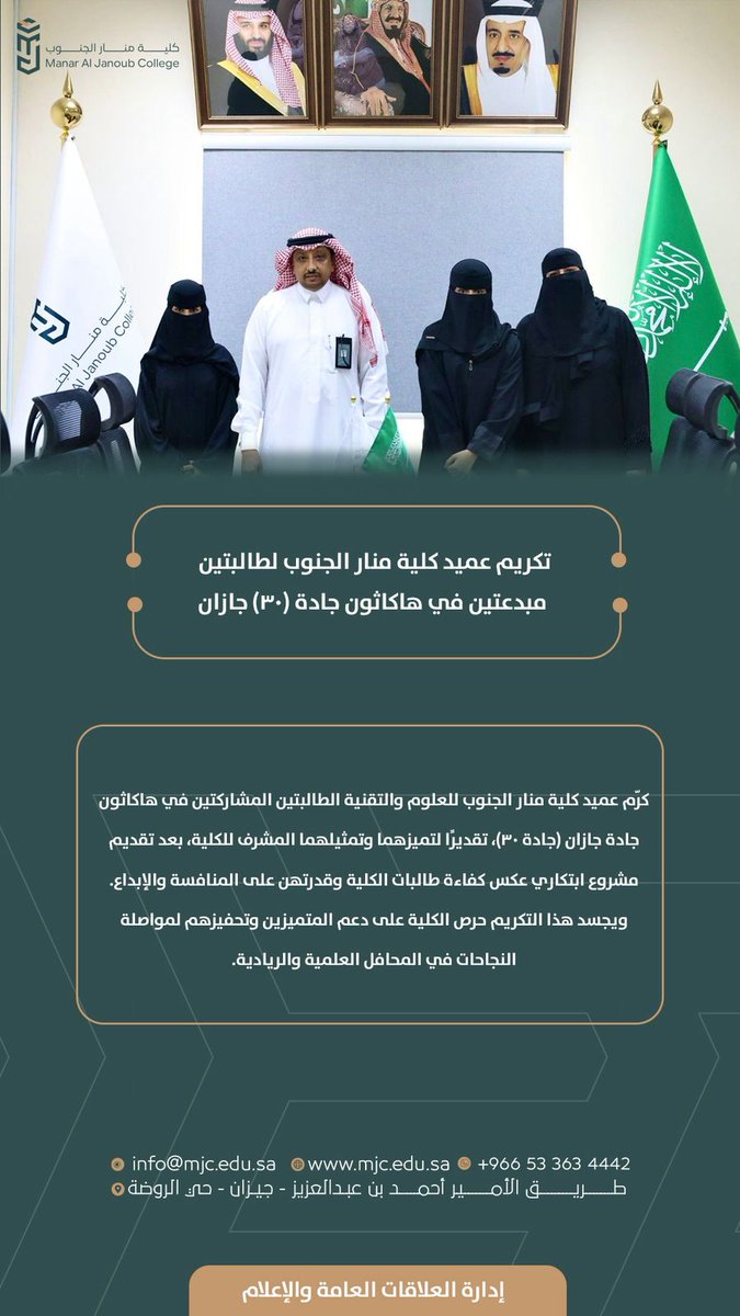 كلية منار الجنوب tweet media