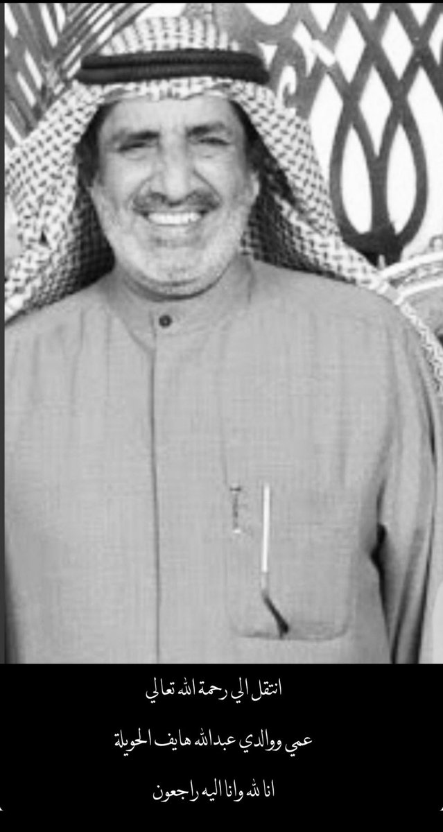 al7uwailah's tweet photo. ﴿ رَوحٌ ورَيحَانٌ وجَنَّةُ نَعِيمْ ﴾
اللهم إنها الليلة الأولى في قبره، يارب هوّن عليه ليلته وآنس وحشته ووسع مدخله اللهم إنه ضيفك وأنت خير مُضيف اللهم اجعل اول ليلة له في القبر خير لياليه واجعل قبره يارب في نور دائم لاينقطع واللهم اجعل قبره روضة من رياض الجنة
#الحويلة https://t.co/epsOLoXBqq