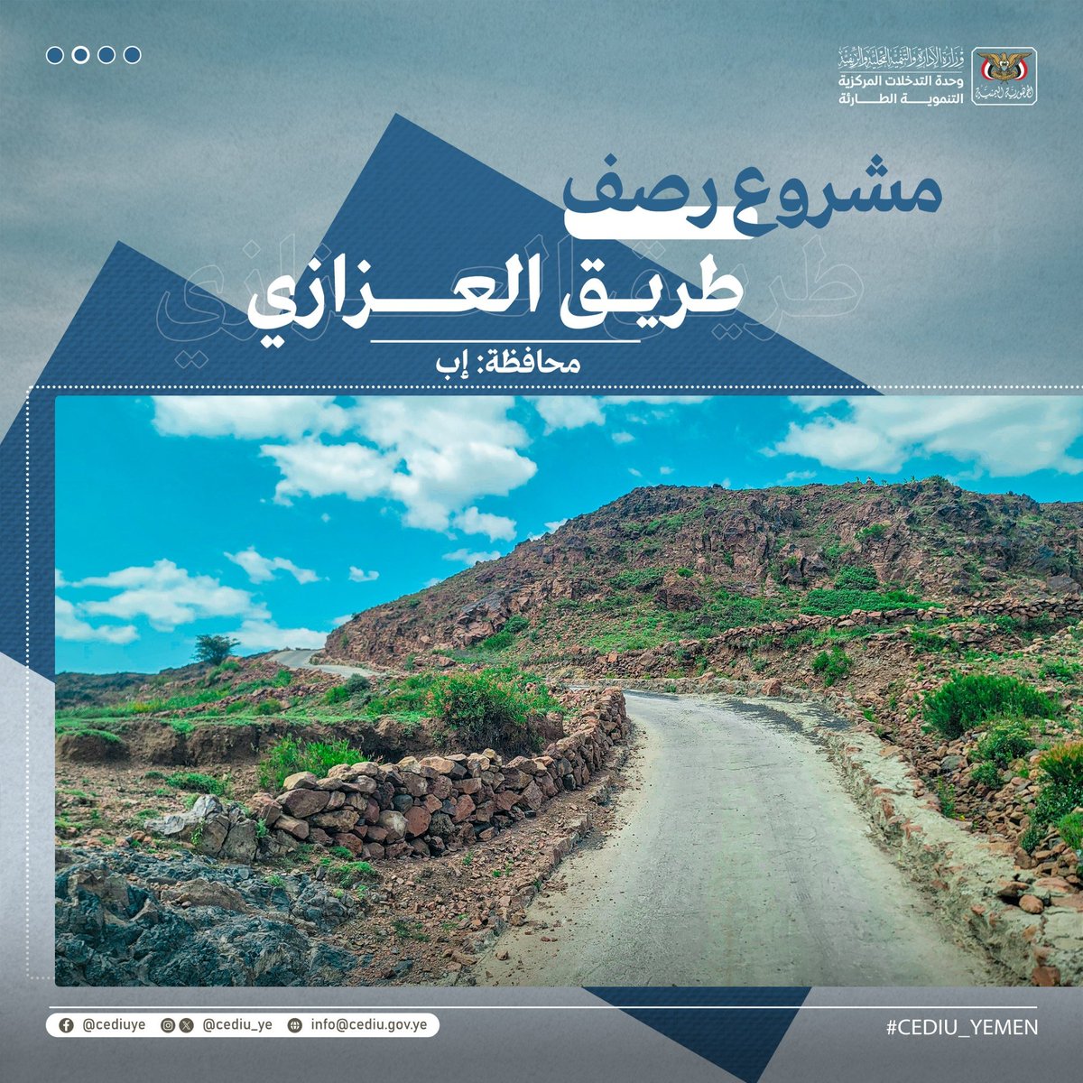 وحدة التدخلات المركزية التنموية الطارئة _ اليمن tweet media