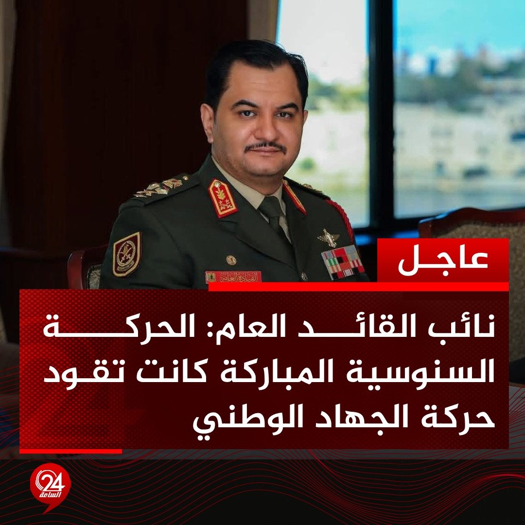 الساعة 24 tweet media