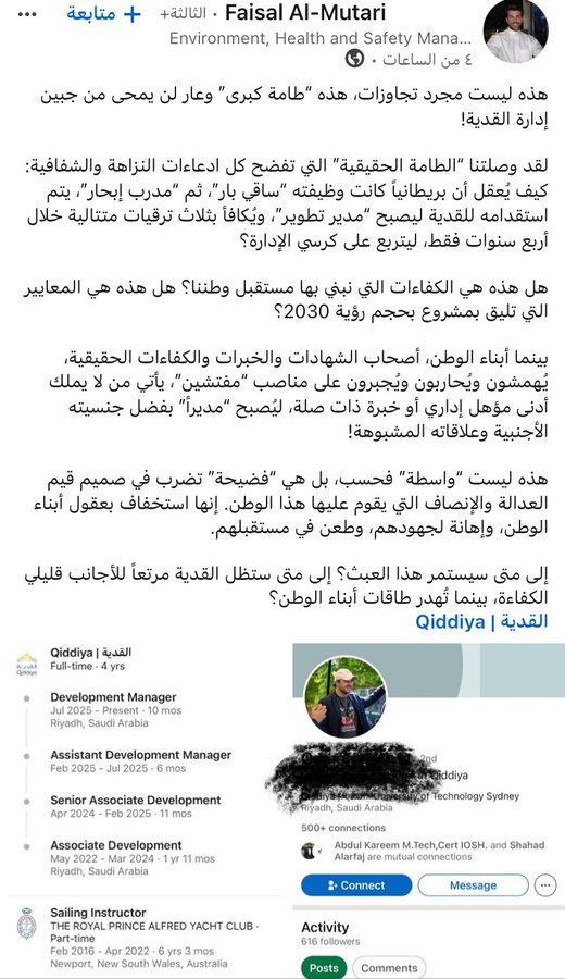 مواطن سعودي يتسائل 

ايش العلاقة المهنية بين مدرب إبحار ومنصب مدير تطوير  في مشروع كبير مثل القدية ؟  

كيف يتم قفز ٤ درجات وظيفية في غضون ٤ سنوات فقط؟