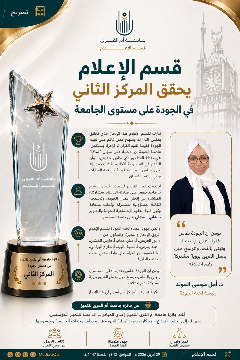 قسم الإعلام UQU tweet media