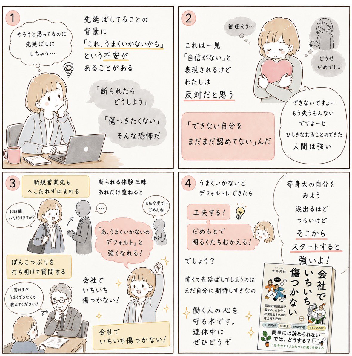 rin_rinnak's tweet photo. 仕事の中でも「あーー面倒」「なぜから先延ばしたい」ものがあるときはこんなふうに考えてみて。
こんな働く人が病まずに成果を上げるための認知行動療法テクニックをまとめた本です。ぜひ連休中にお読みください。
https://t.co/dGfsXsLJn0 https://t.co/Xx8kfkixU1