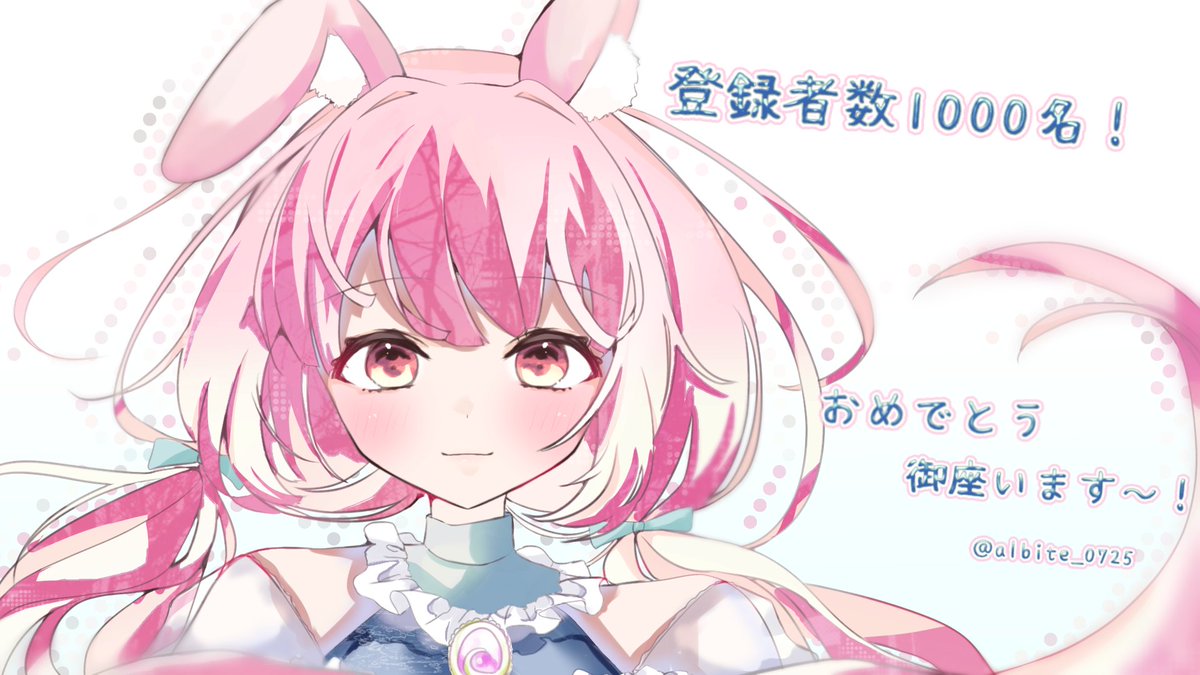 うさぽん（#kata51u3gi）ついに！チャンネル登録者数1000名様達成