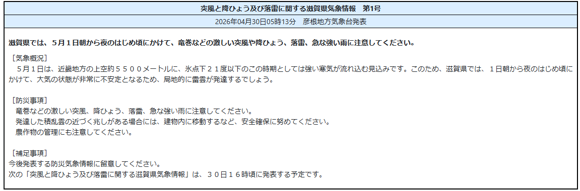 国土交通省　滋賀国道事務所 tweet media