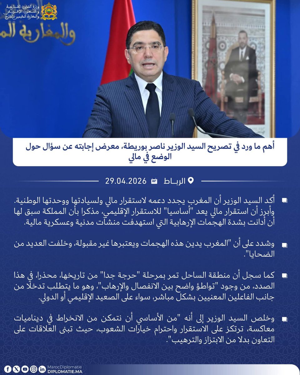 🇲🇱مالي بالعربية tweet media