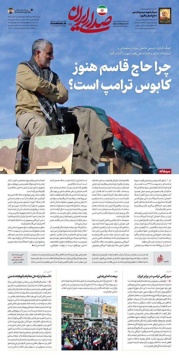 صدای ایران | روزنامه اینترنتی tweet media