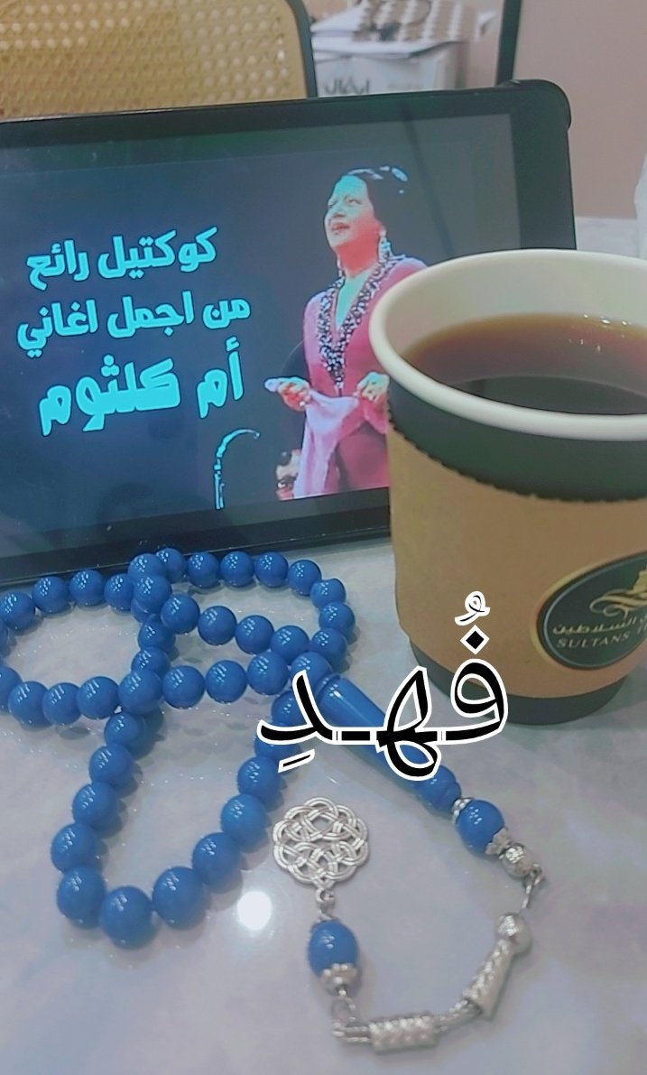 فُـ‘ـُهـُ‘ـُډ  tweet media