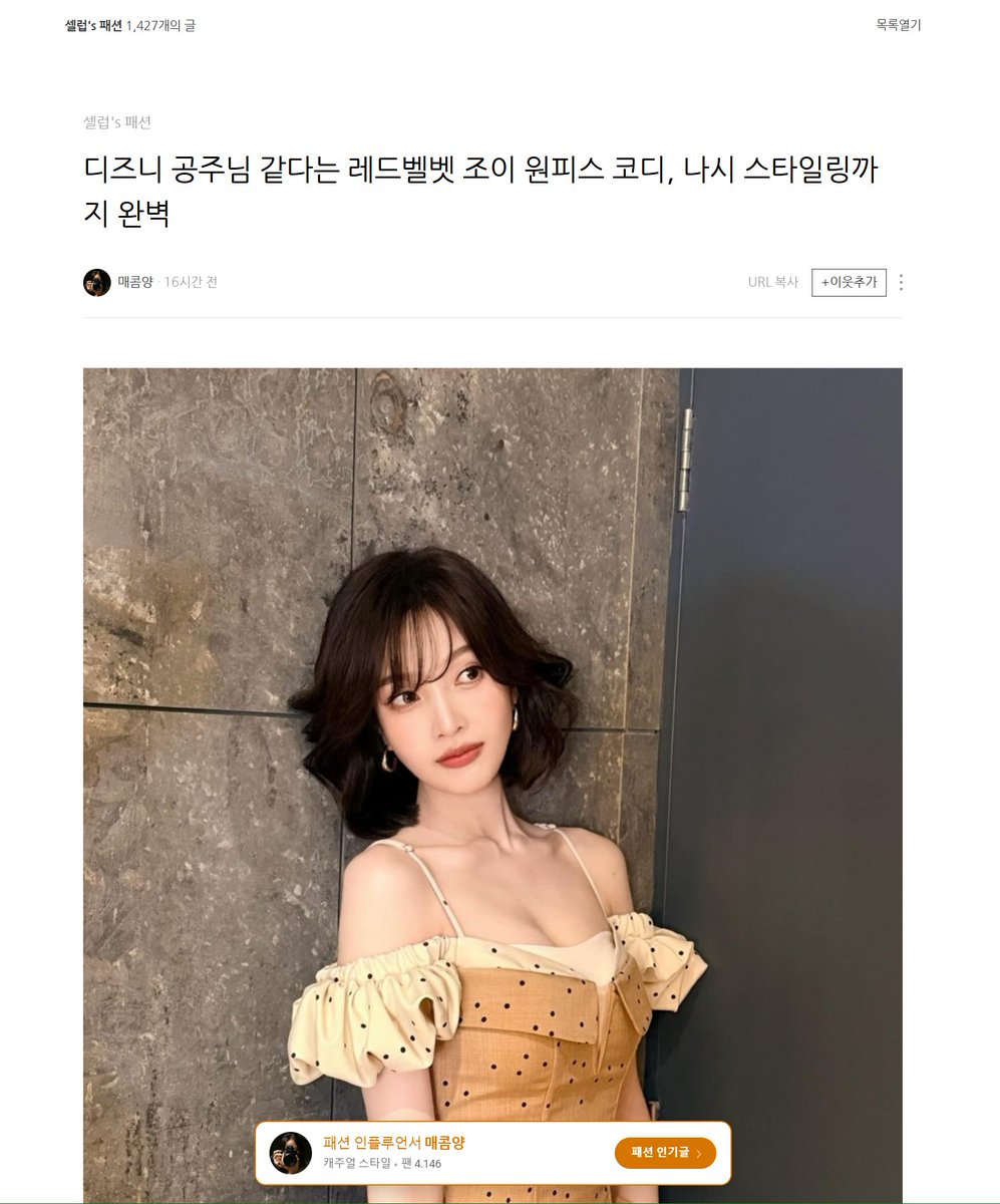 JOYful_global's tweet image. [naver blog, ] “joy’s ‘disney princess’ styling”

#JOY’s recent outfits are being compared to a “princess vibe,” with delicate silhouettes and soft detailing creating a refined yet natural elegance

#조이 #레드벨벳조이