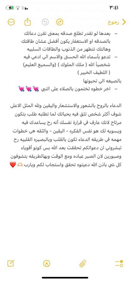 يارب تستفيدون من هالطريقه ف الدعاء وان شاءالله رح تبشروني بكل الأحوال أنا متأكده 
طبعاً الي يعانون من أمراض روحيه ✨🩵.