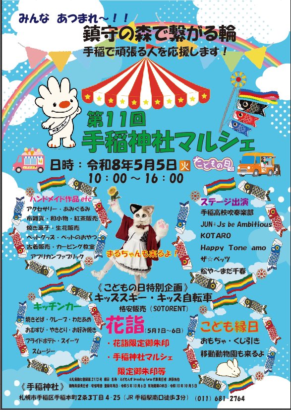 shin❇ 5(火・祝) 手稲神社出展♪ tweet media